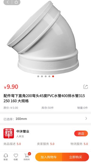 华强建材批发app