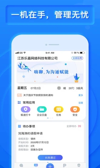 乐建宝 截图5