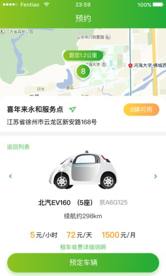 酷c用车手机版 1.0.8 截图2