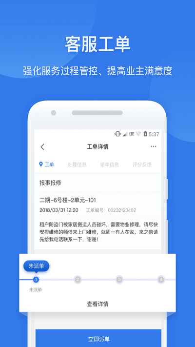 半径智社区app