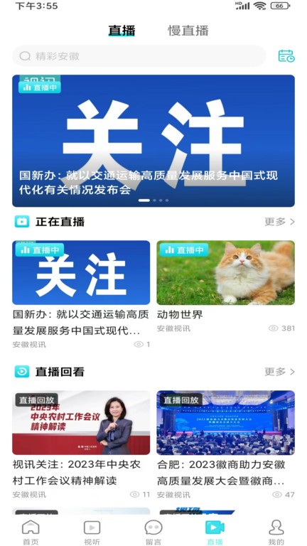 安徽视讯app