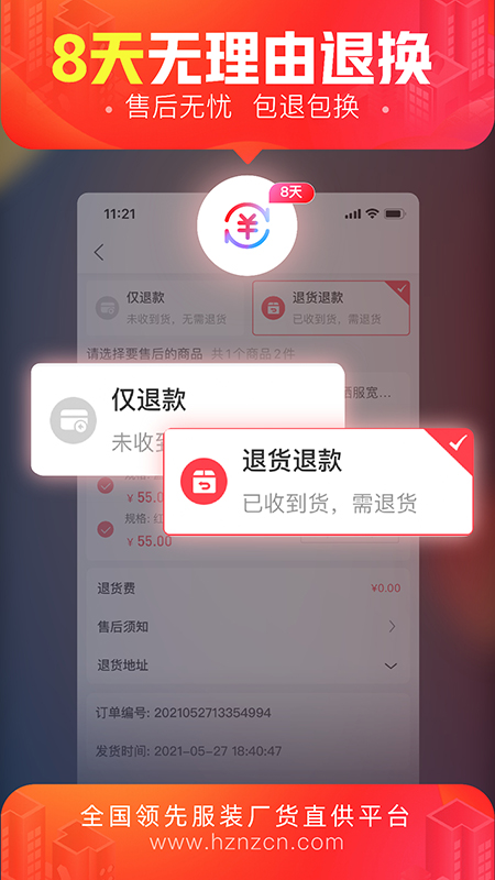 货捕头app软件