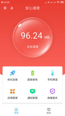 安心清理App 截图2