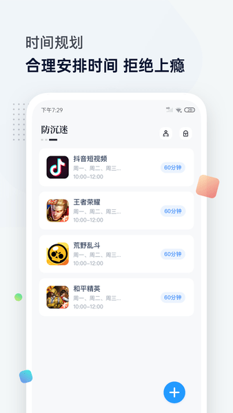 屏幕时间管理app 截图3