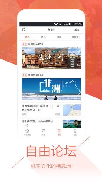 环球摩旅1.2.2 1