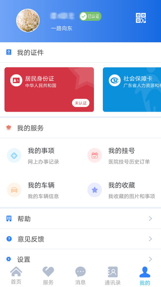 江门易办事app 截图3