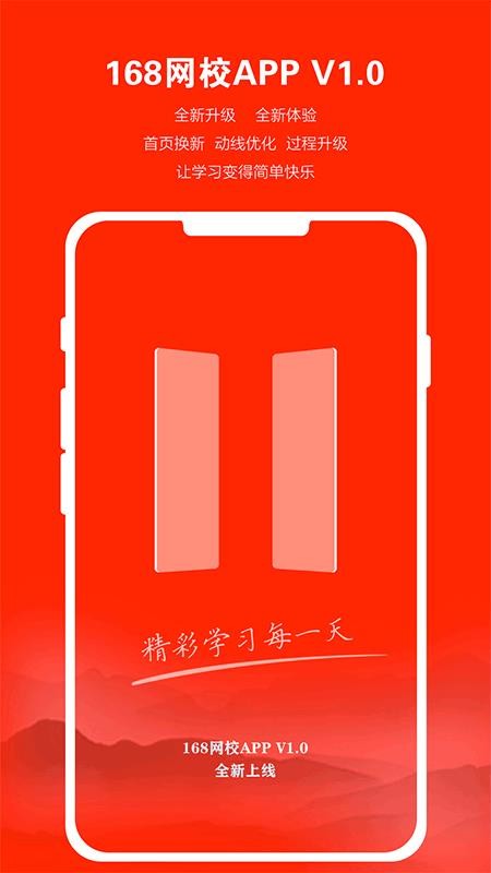 168网校app 截图2