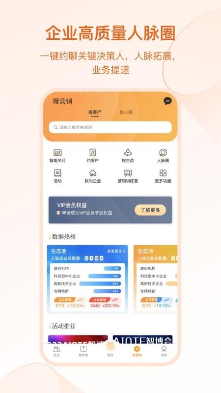 橙未来ProAPP 截图1