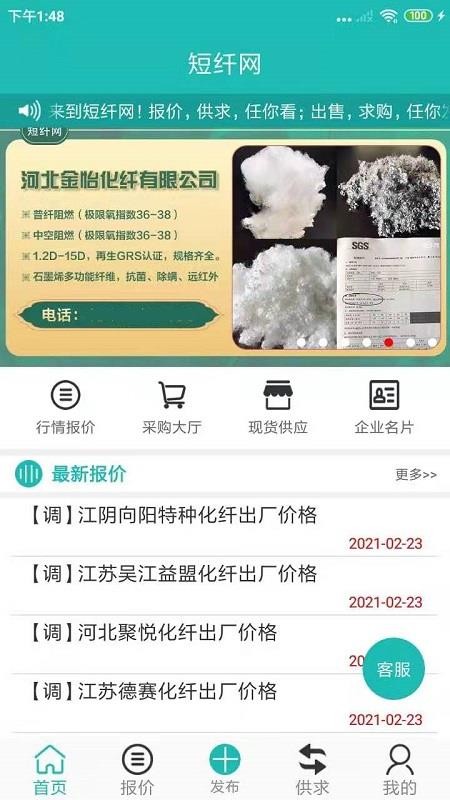 短纤网 截图1