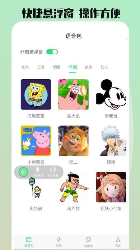 变声器变声秀app 截图2