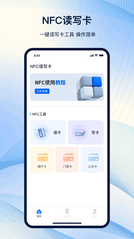 nfc工具箱专业版 截图4