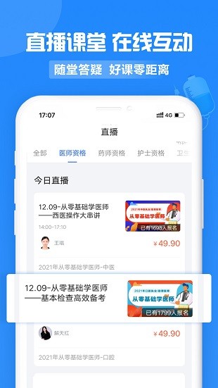 中公医疗教育 截图1