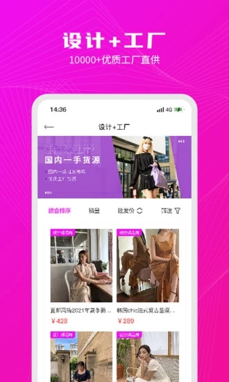 衣图新批发app