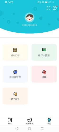 电子智能存钱罐 截图3