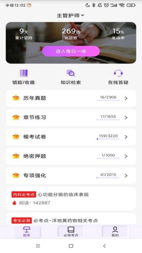 护理智库app 截图3