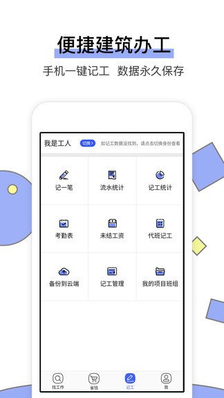 工地找工作app 6.1.3 截图3