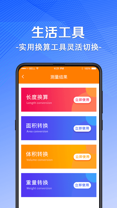 尺子ar测量仪app 截图3