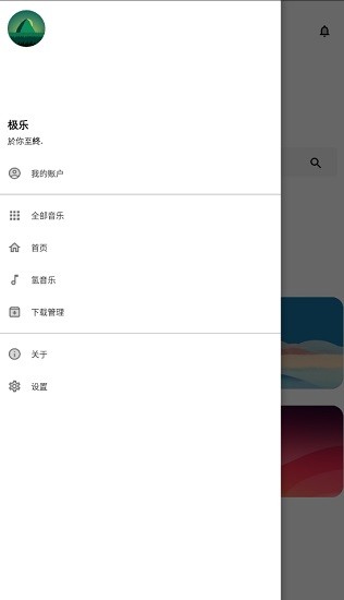 极乐音乐免费版app