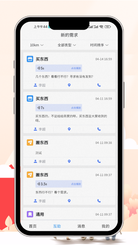 老有所依app 截图4