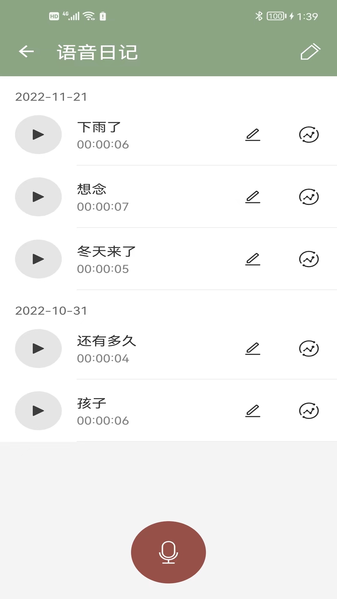 大木语音 截图2