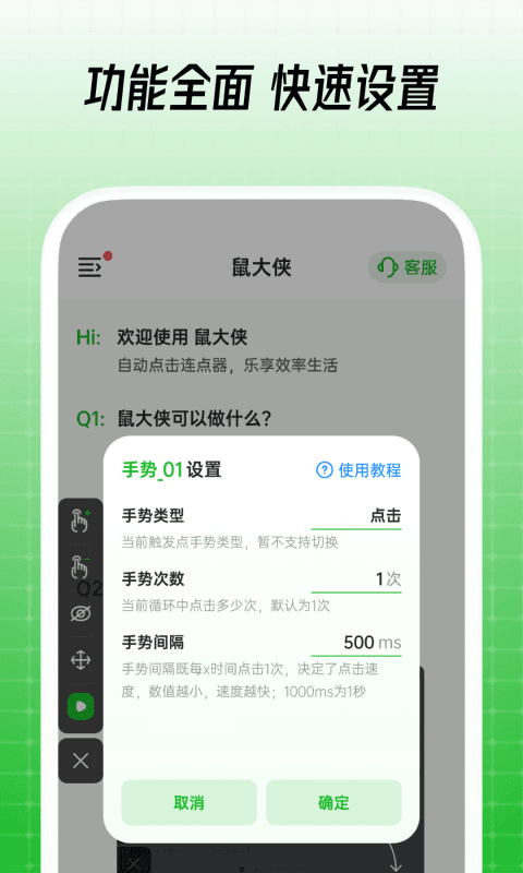 鼠大侠 截图4