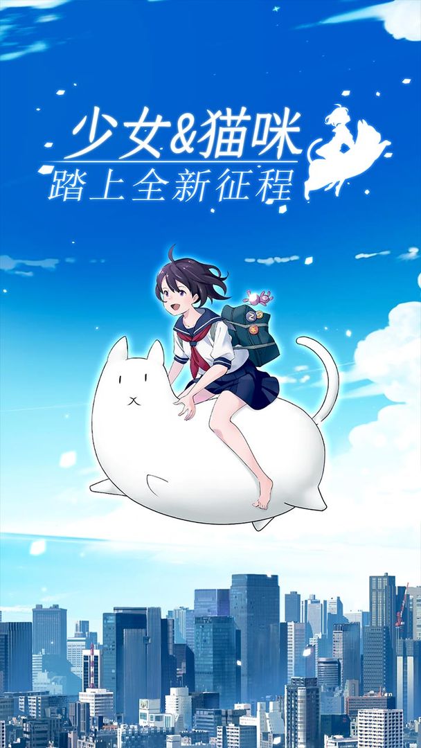 我骑着猫咪飞无限勾玉版 1.0.1