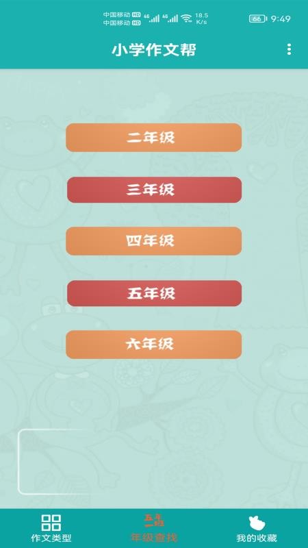 小学作文帮app