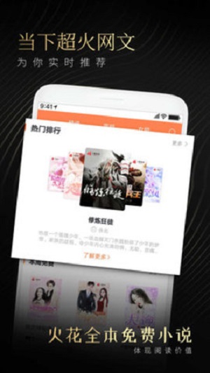 火花阅读全本追书app1.2.8