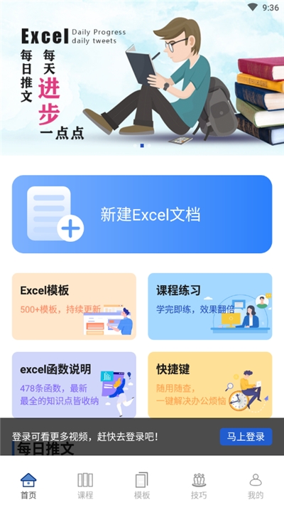 Excel手机表格极速版 截图2