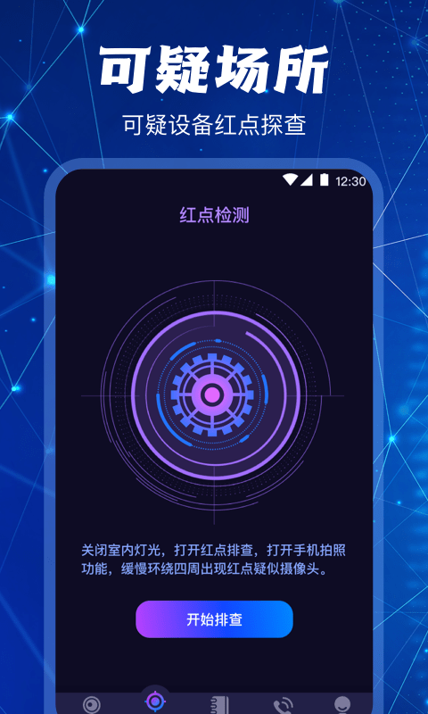 ai摄像头检测器app