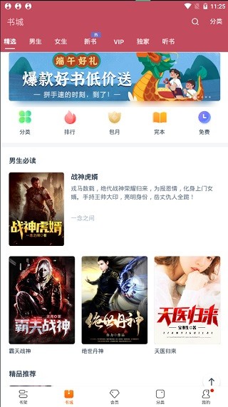 小说阅读吧5.5.2.205版本 截图5