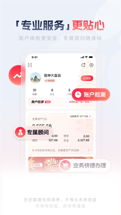 西部证券 截图5