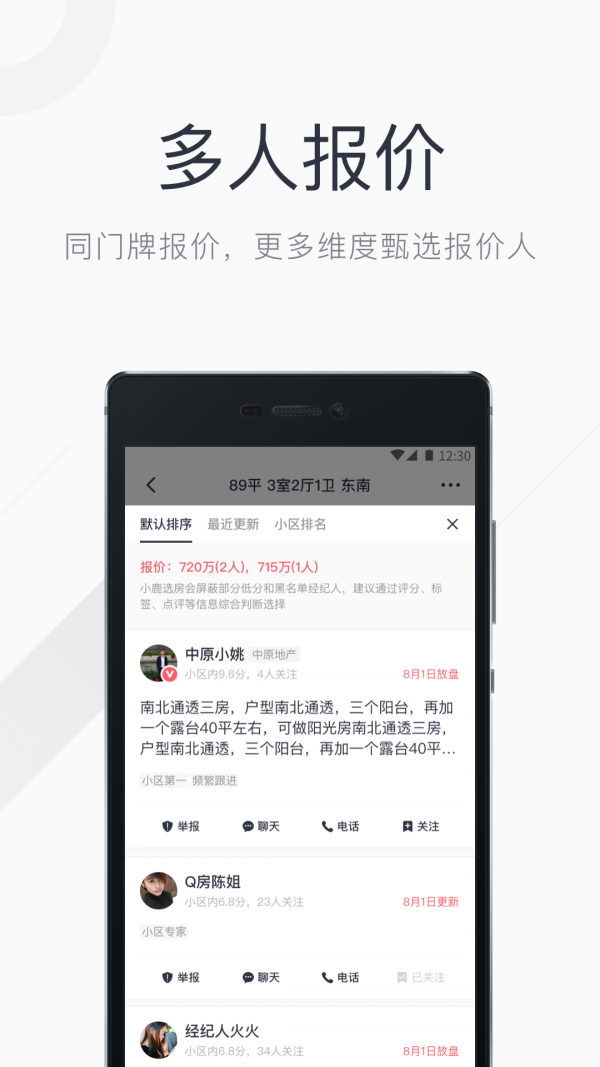 小鹿选房 截图4