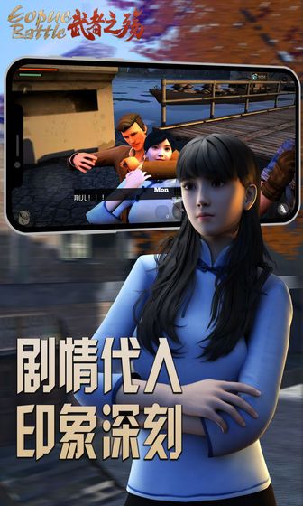 武者之殇 截图1