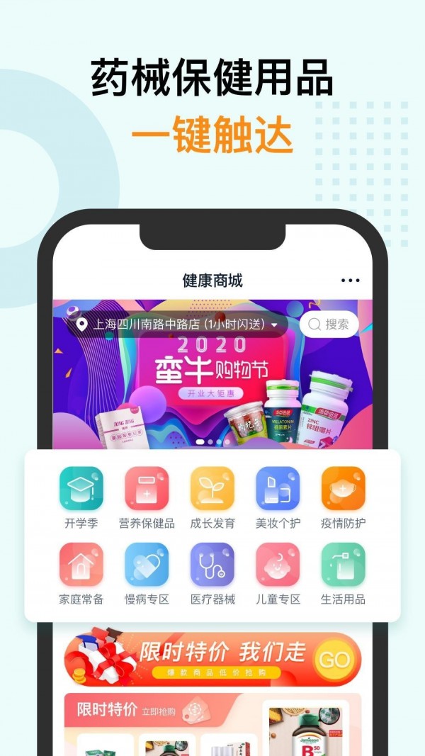 蛮牛健康 鸿蒙版  截图3