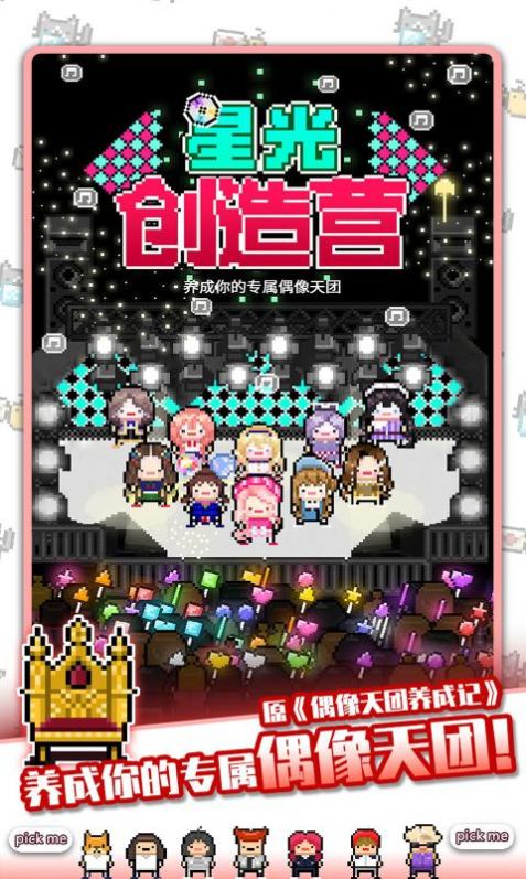 星光创造营游戏 截图2