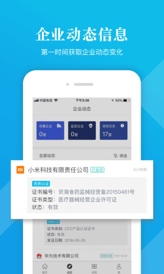 启信宝 截图3