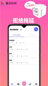 看见时间app