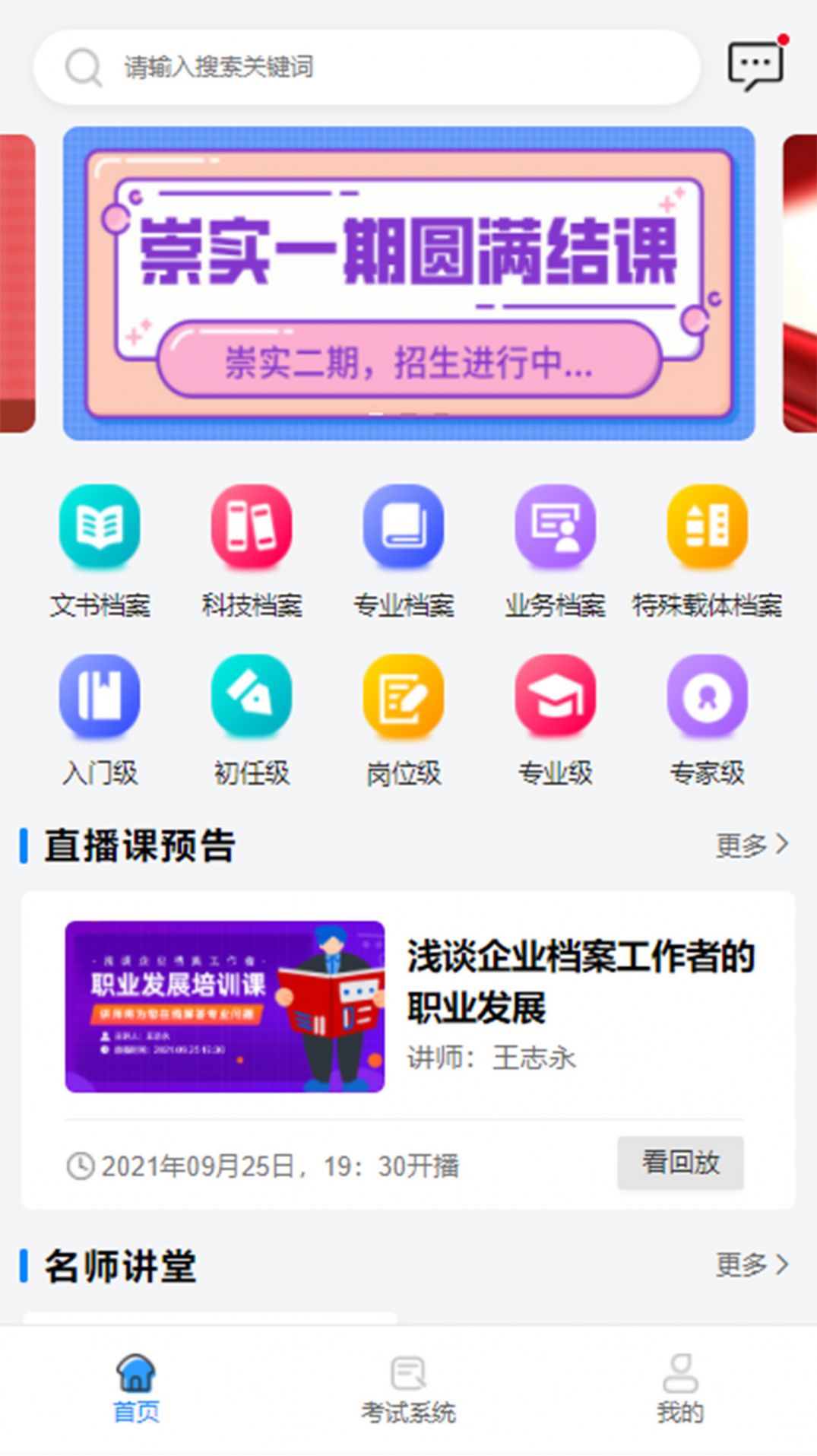 档案云课堂app