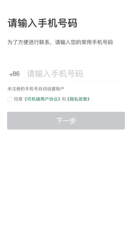 橄榄绿司机app 截图4