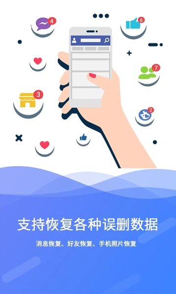 极速数据修复 截图2