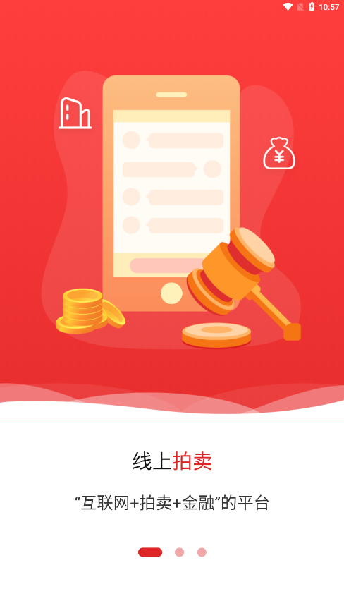 点拍网拍卖平台 截图1