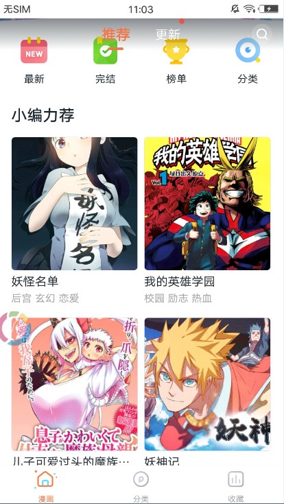 冲突漫画app 截图1