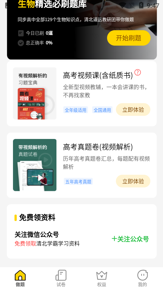 清北道远课堂app 截图4