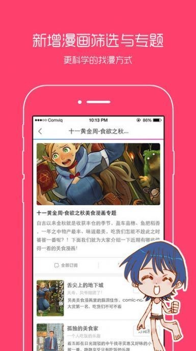 非麻瓜漫画野画集 截图1