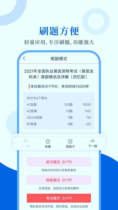 执业兽医圣题库app