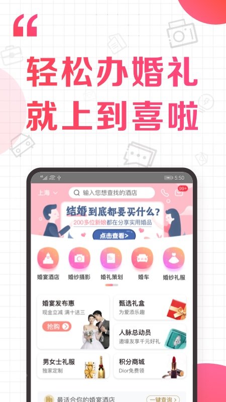 到喜啦婚宴网软件 截图1