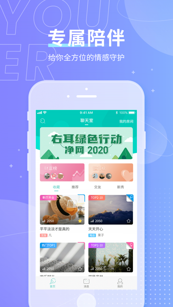 右耳安卓版app 截图1