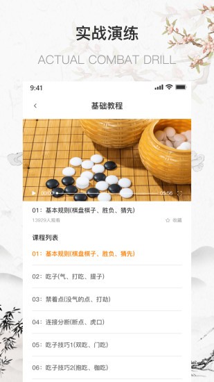 围棋少年 截图2