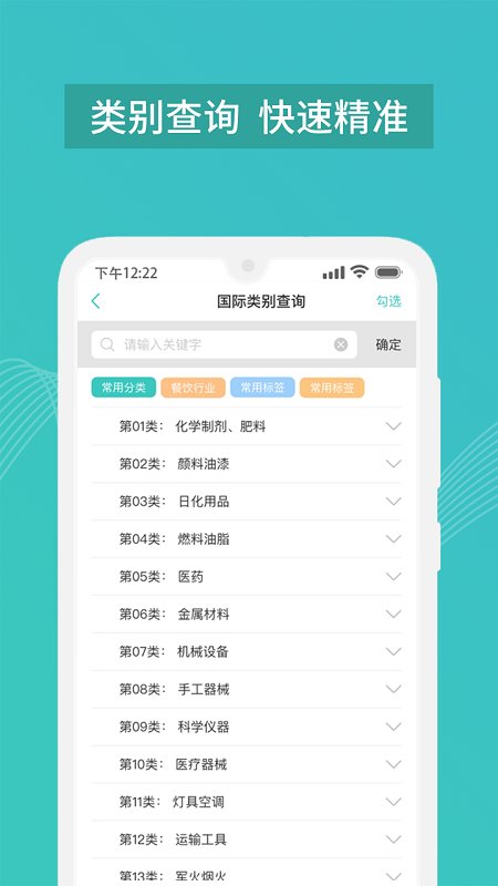 商标注册查询管家app 截图1